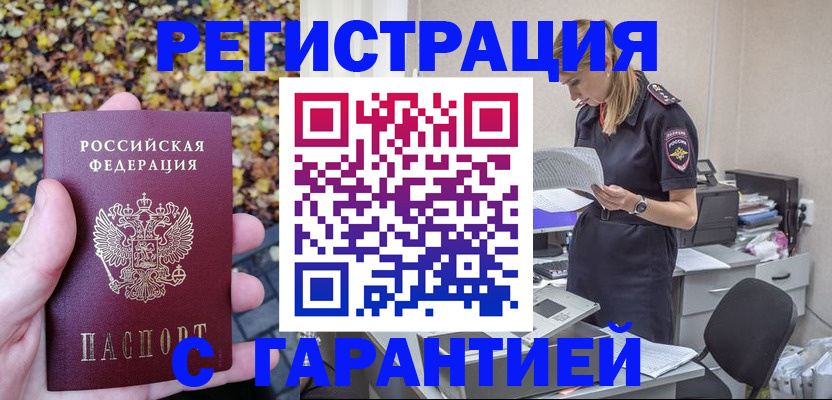 регистрация в Челябинске