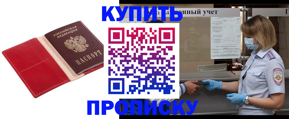 прописка гарантия в Челябинске