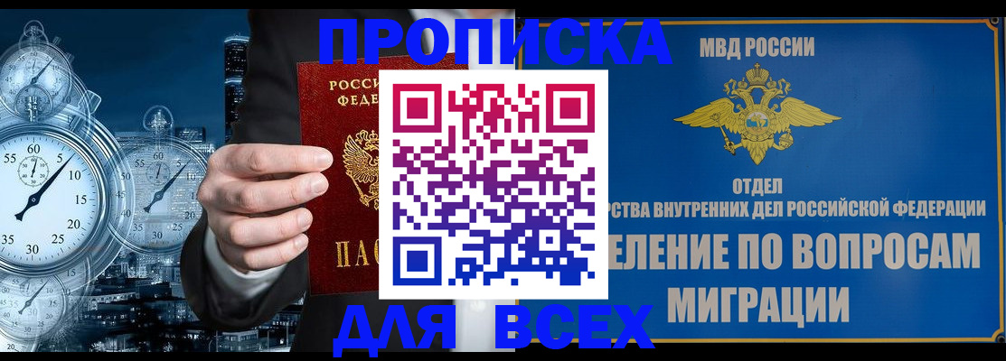 временная прописка в Челябинске
